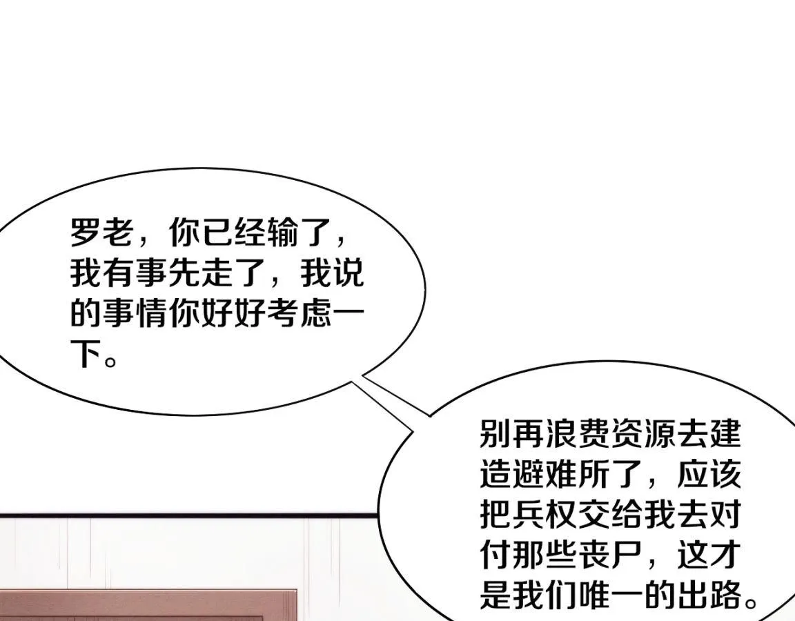 第18话 进化树突变！ 第43页