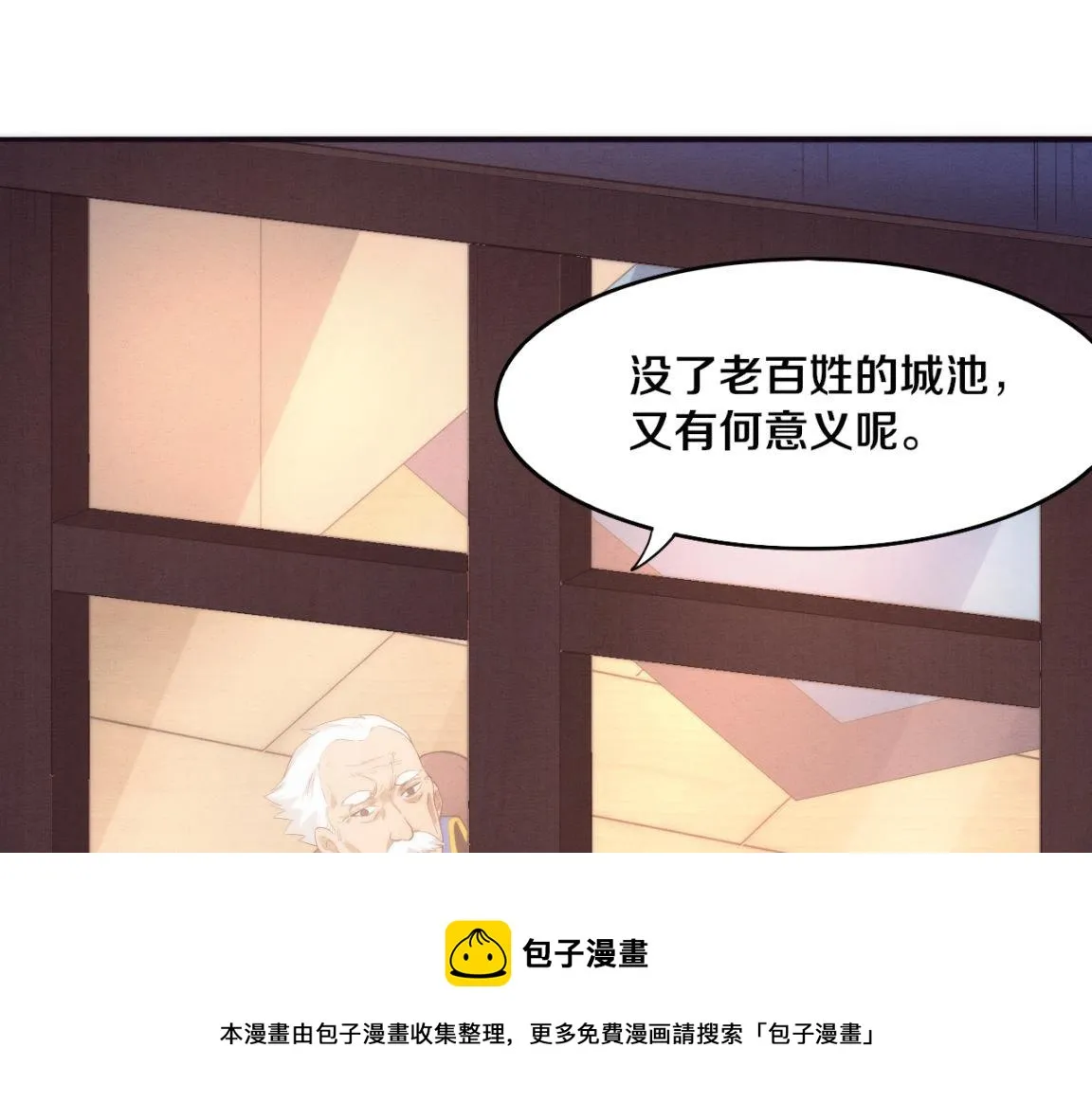 第18话 进化树突变！ 第53页