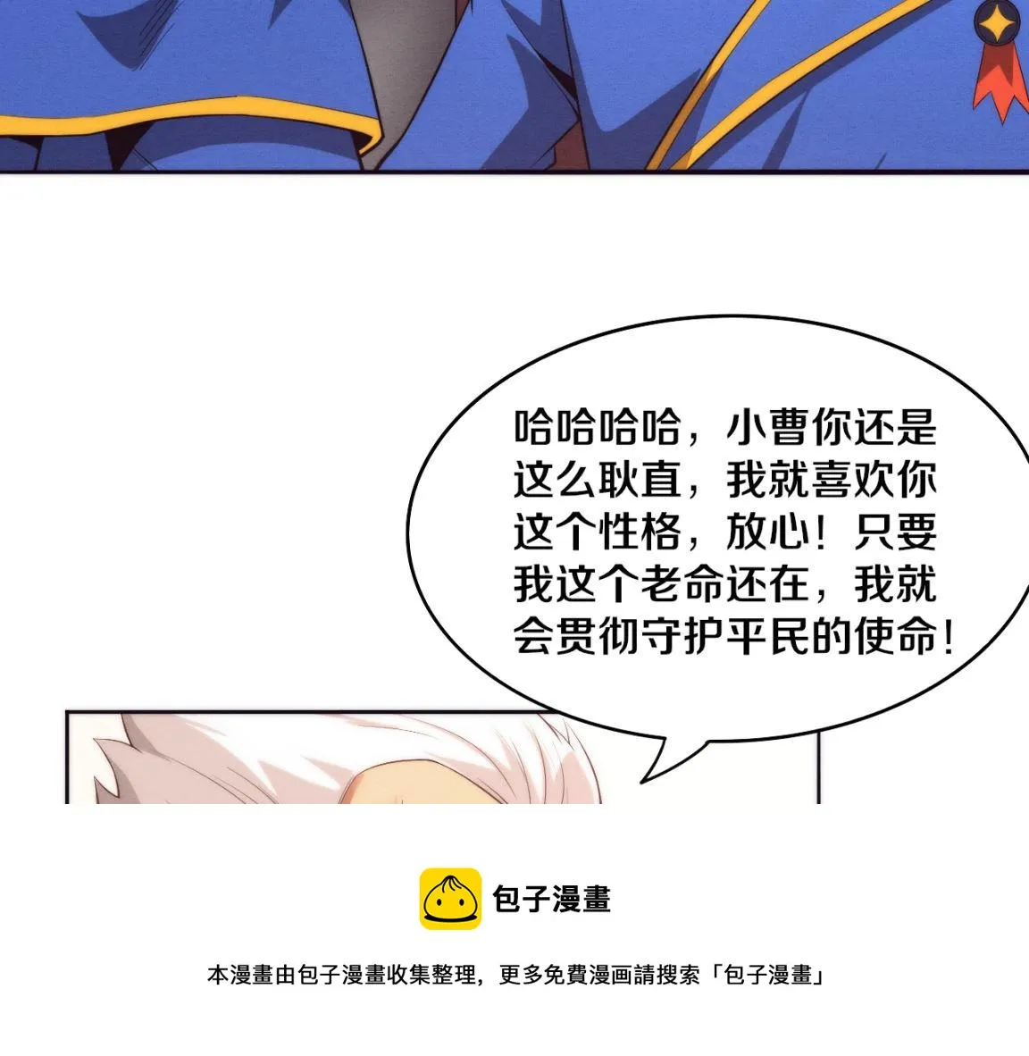 第18话 进化树突变！ 第57页
