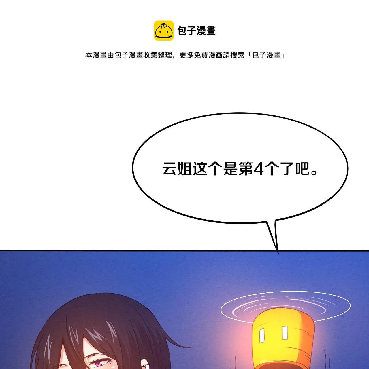 第18话 进化树突变！ 第93页