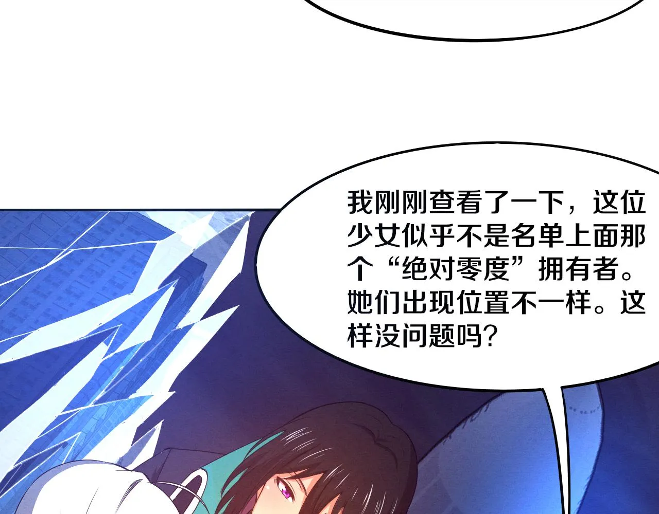 第18话 进化树突变！ 第95页