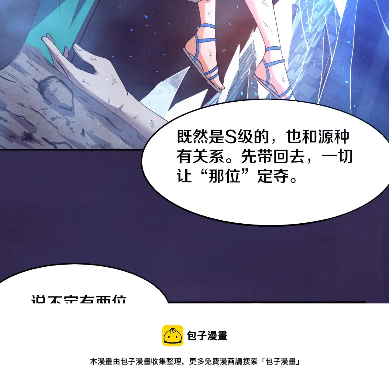 第18话 进化树突变！ 第97页