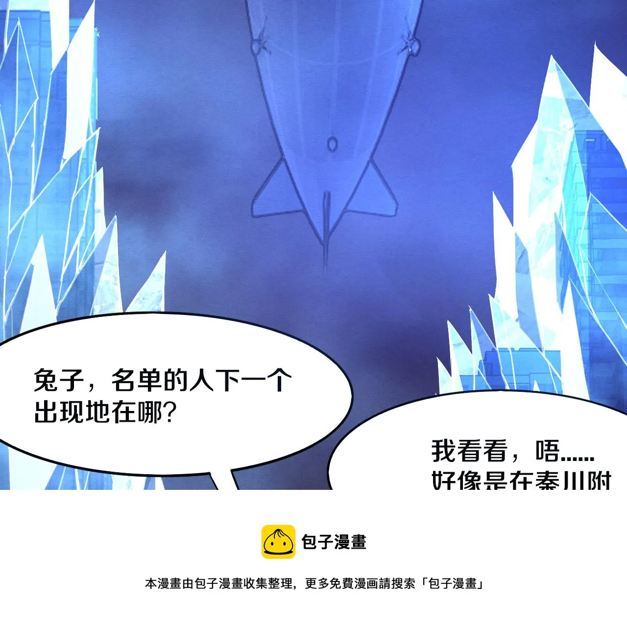 第18话 进化树突变！ 第101页