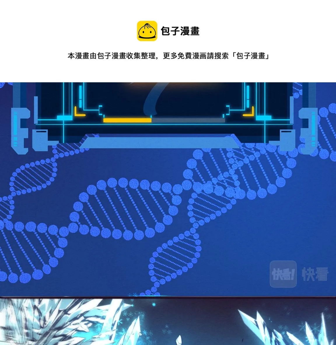 第18话 进化树突变！ 第113页