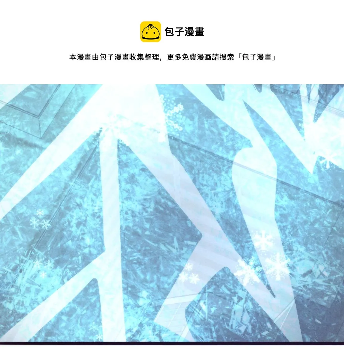 第18话 进化树突变！ 第121页