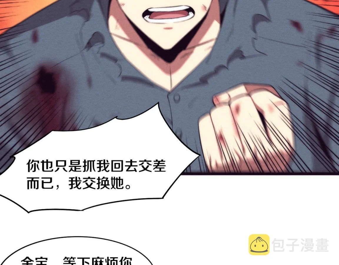 第17话 启示录结束！ 第20页