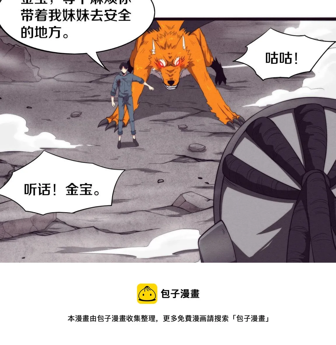 第17话 启示录结束！ 第21页