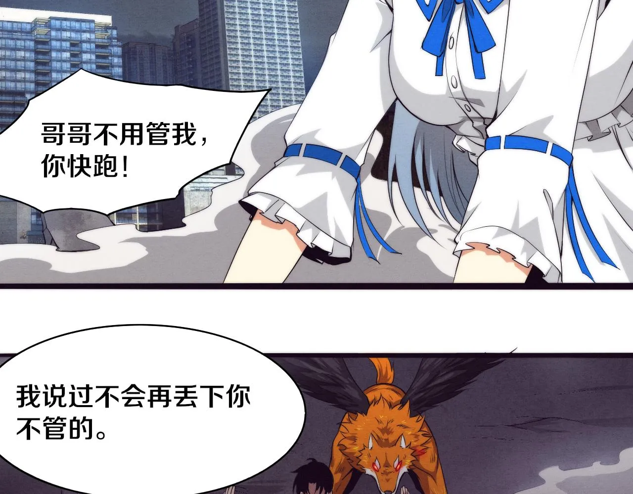 第17话 启示录结束！ 第24页