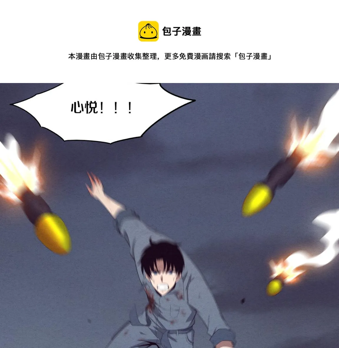 第17话 启示录结束！ 第77页