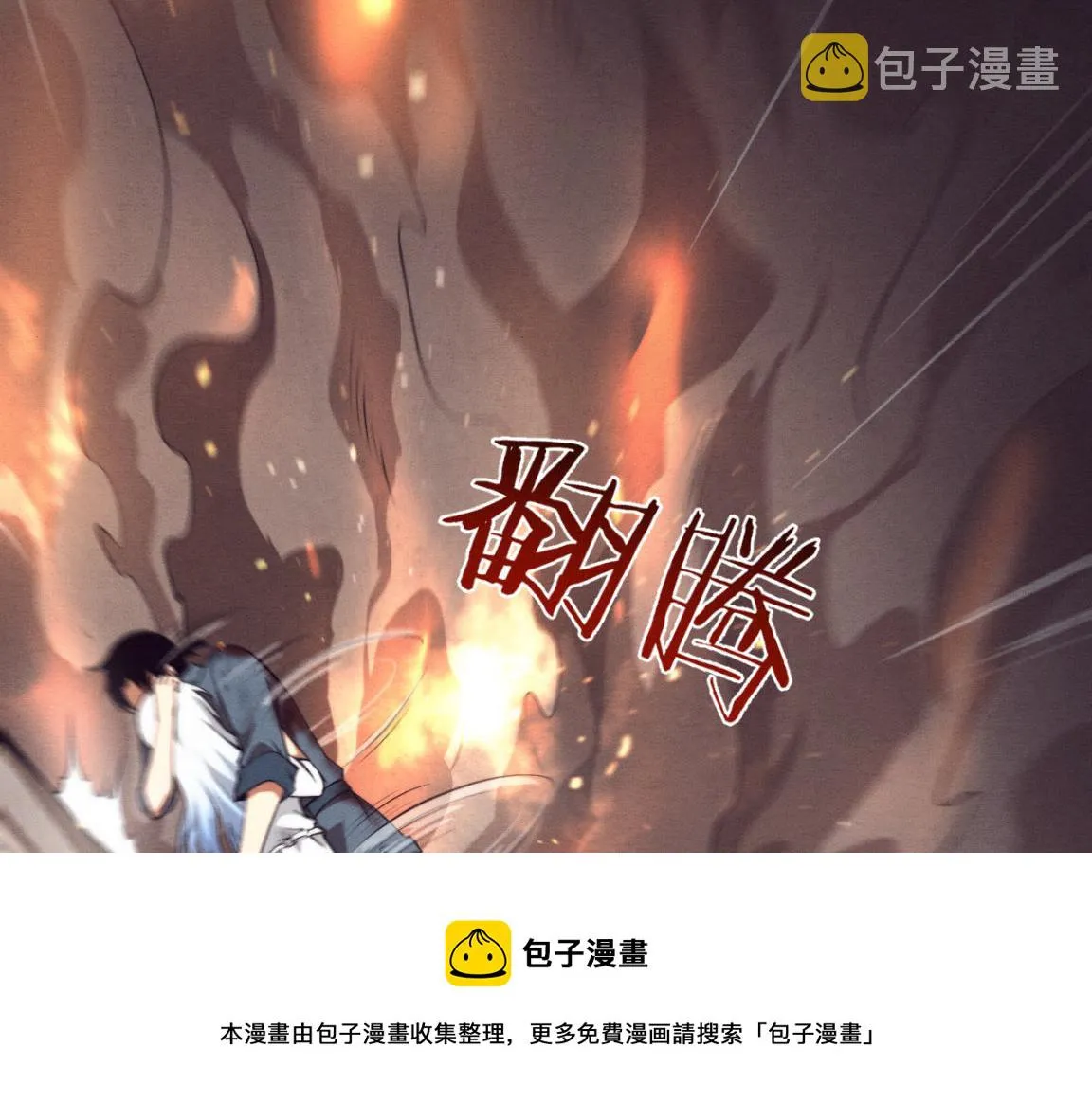 第17话 启示录结束！ 第85页
