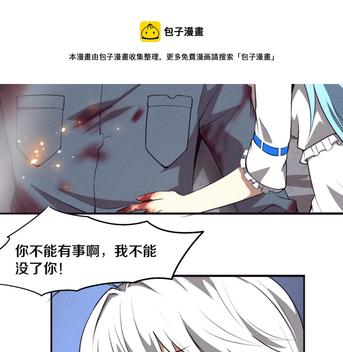 第17话 启示录结束！ 第93页