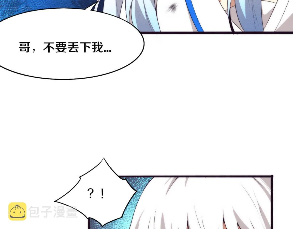 第17话 启示录结束！ 第102页