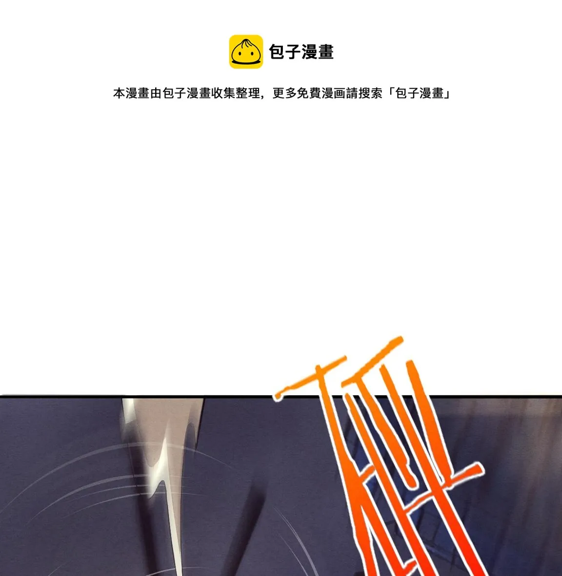 第16话 金宝救主！ 第1页
