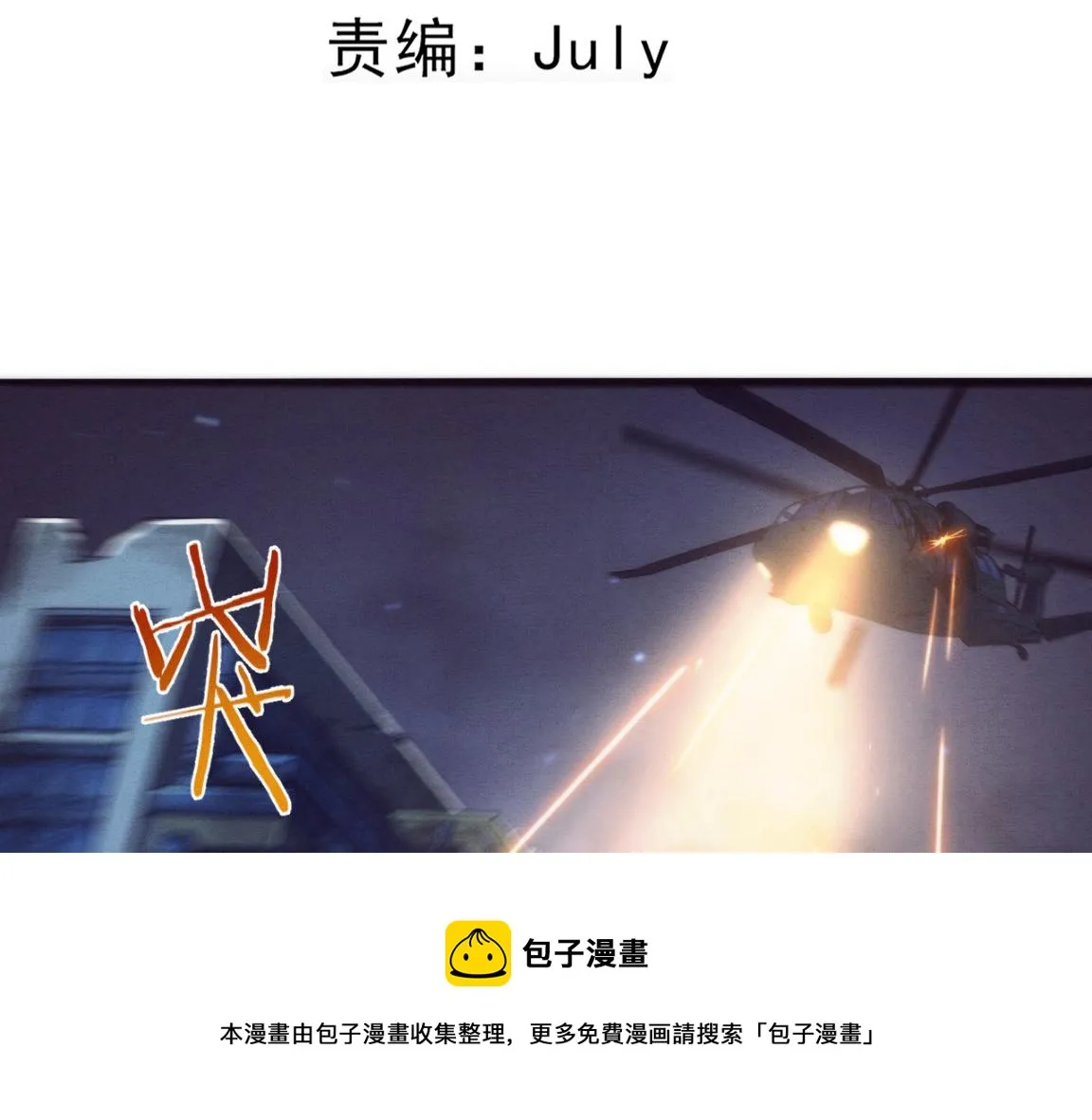 第16话 金宝救主！ 第13页