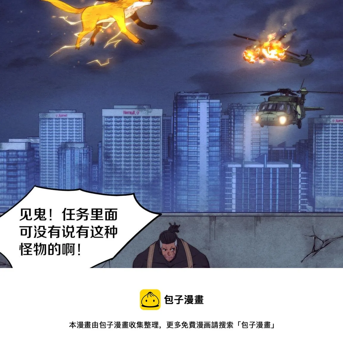 第16话 金宝救主！ 第133页