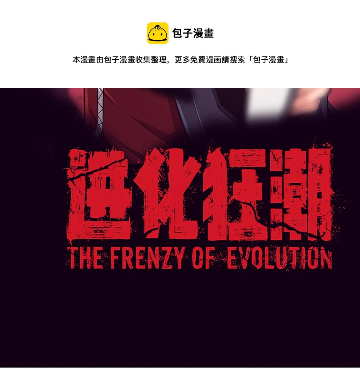 第15话 与人类的冲突？！ 第9页