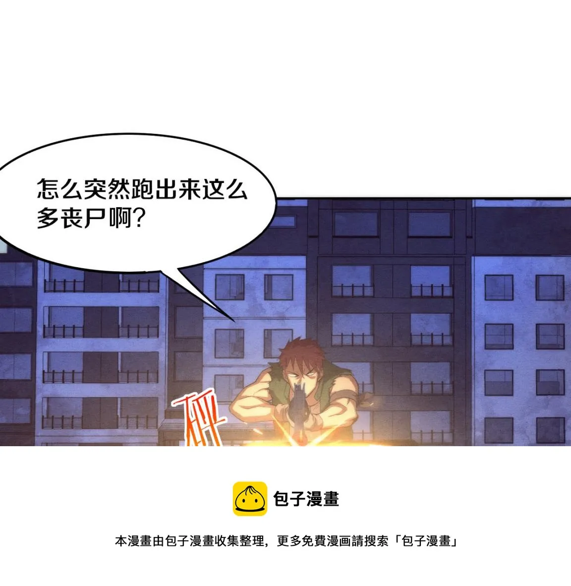 第15话 与人类的冲突？！ 第17页