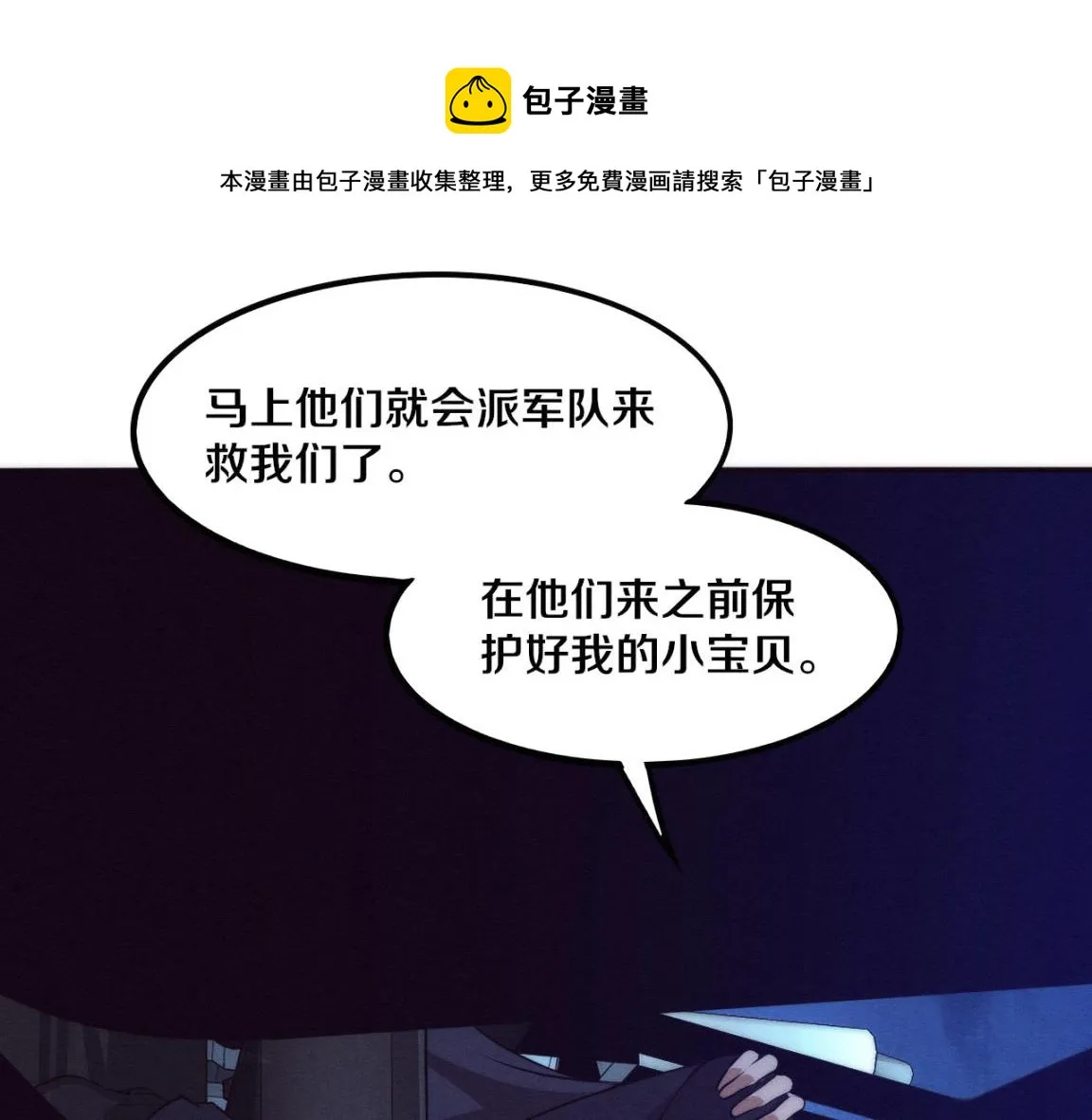 第15话 与人类的冲突？！ 第29页