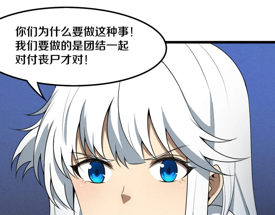 第15话 与人类的冲突？！ 第32页