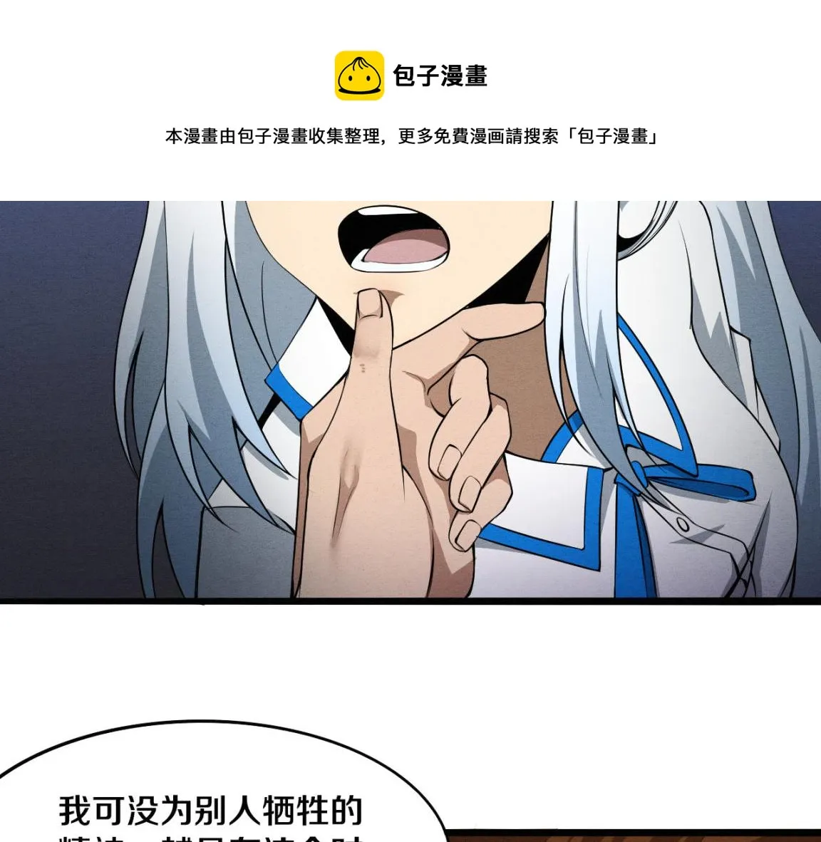 第15话 与人类的冲突？！ 第33页