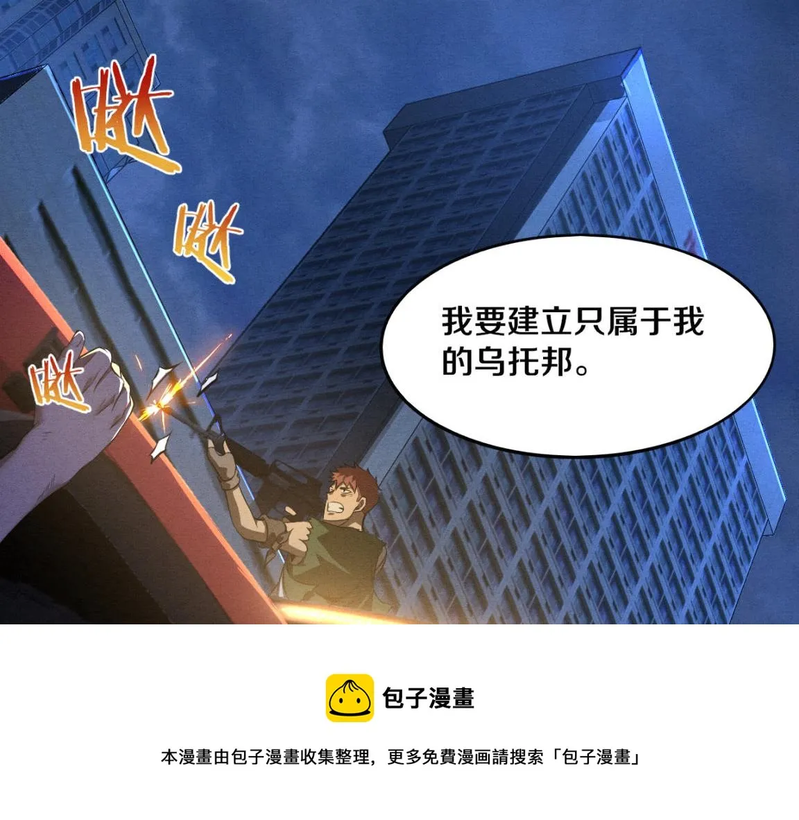 第15话 与人类的冲突？！ 第37页