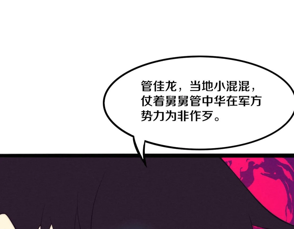 第15话 与人类的冲突？！ 第80页