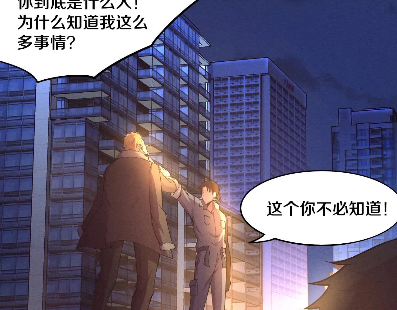 第15话 与人类的冲突？！ 第84页