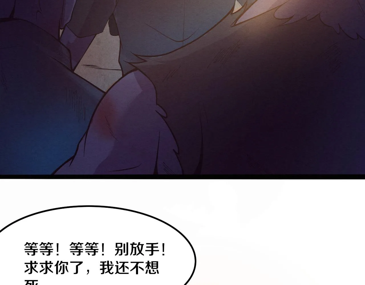 第15话 与人类的冲突？！ 第86页