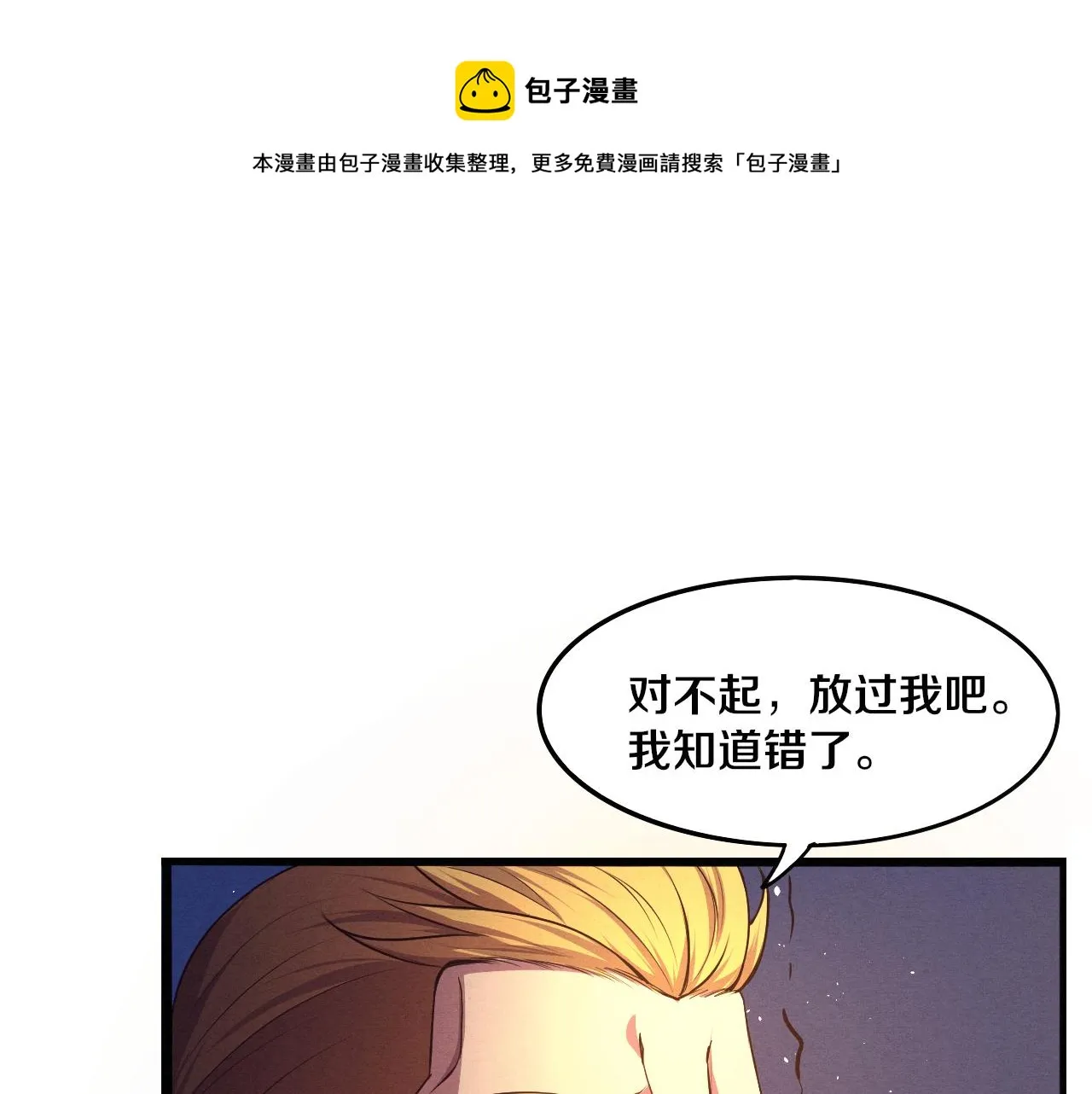 第15话 与人类的冲突？！ 第89页