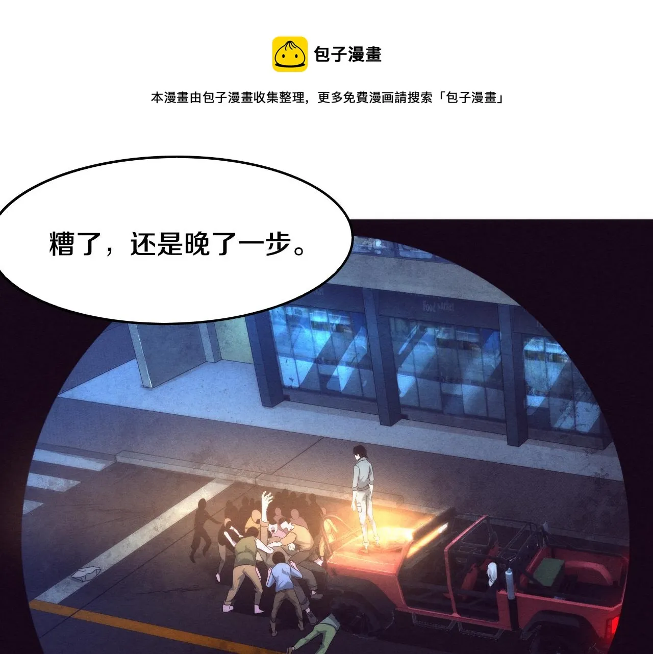 第15话 与人类的冲突？！ 第113页