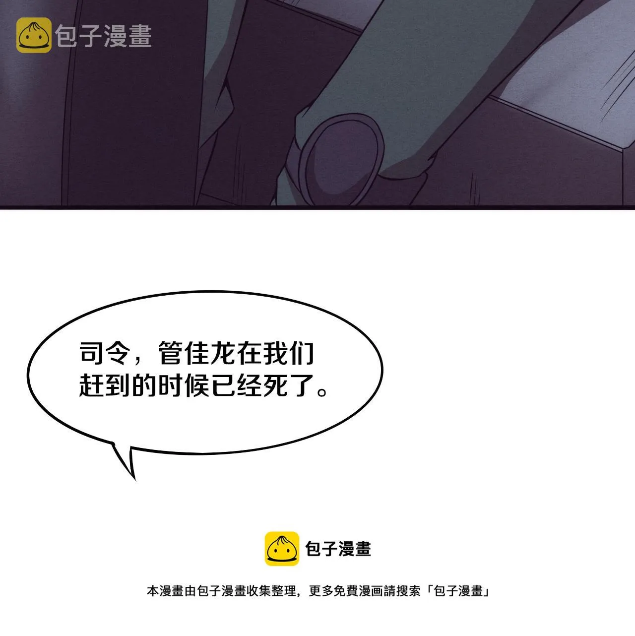 第15话 与人类的冲突？！ 第117页