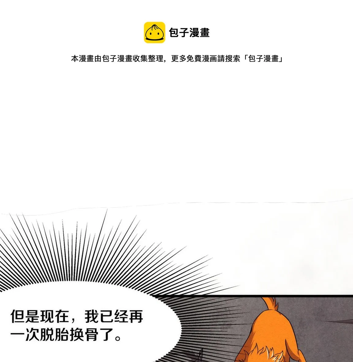 第14话 心悦不知所踪！ 第1页