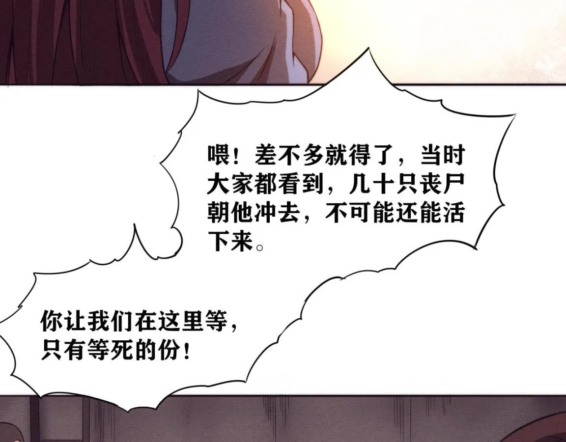 第14话 心悦不知所踪！ 第60页