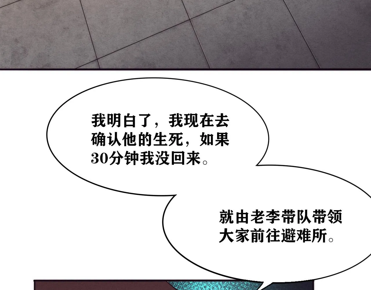 第14话 心悦不知所踪！ 第71页