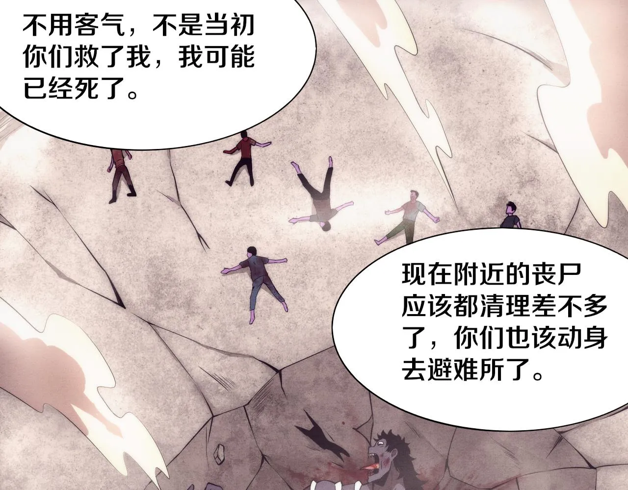 第14话 心悦不知所踪！ 第92页