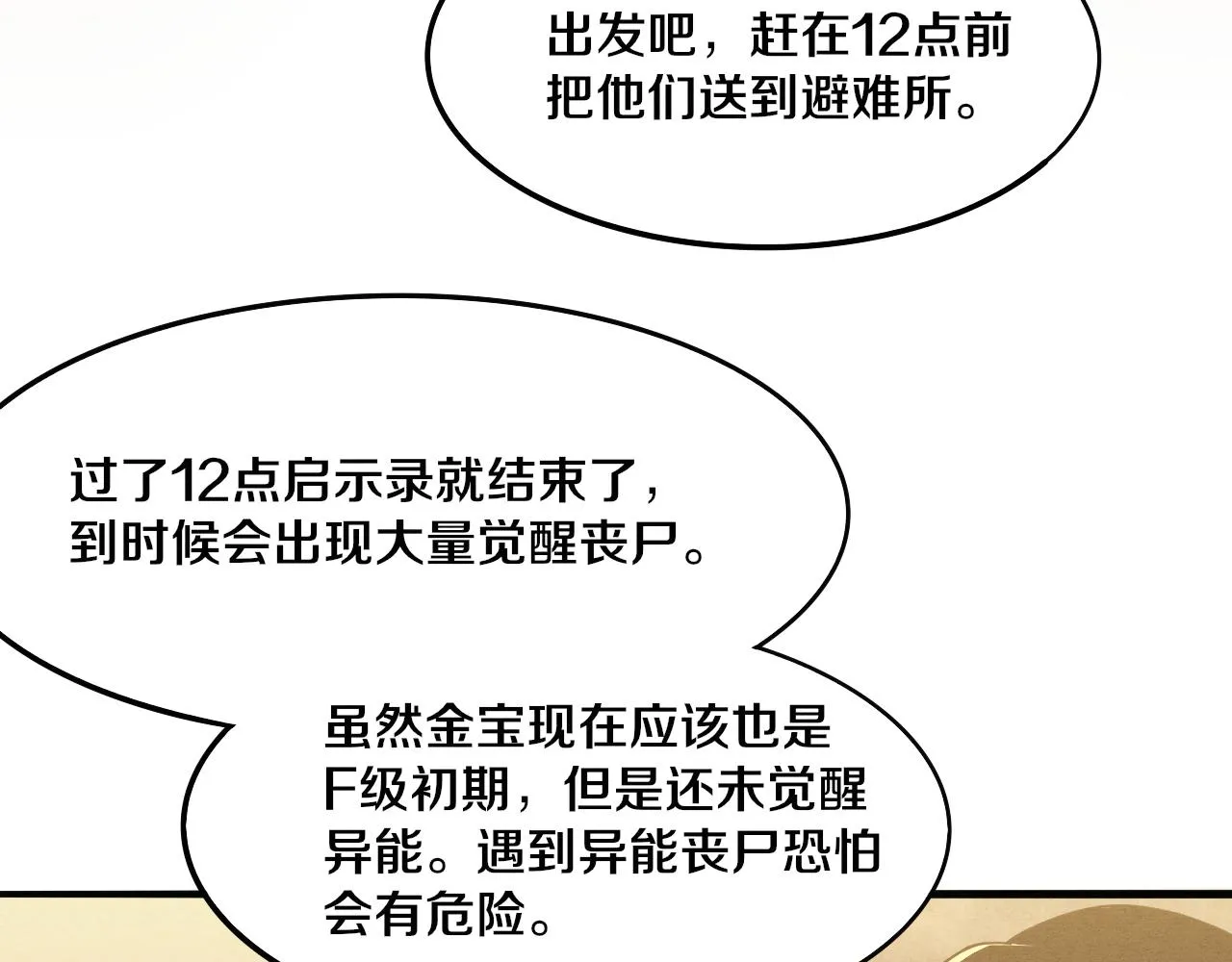 第14话 心悦不知所踪！ 第112页