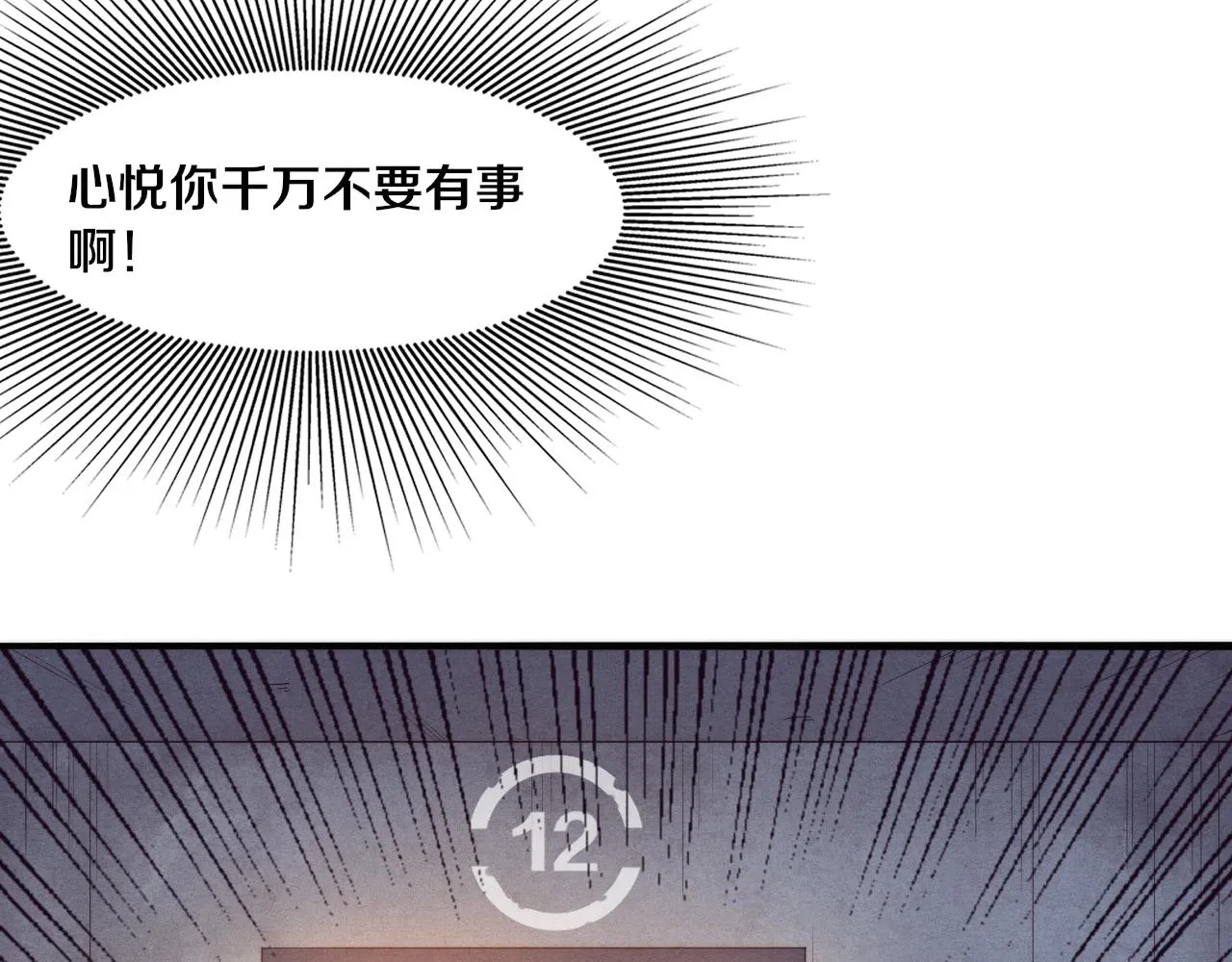 第14话 心悦不知所踪！ 第142页