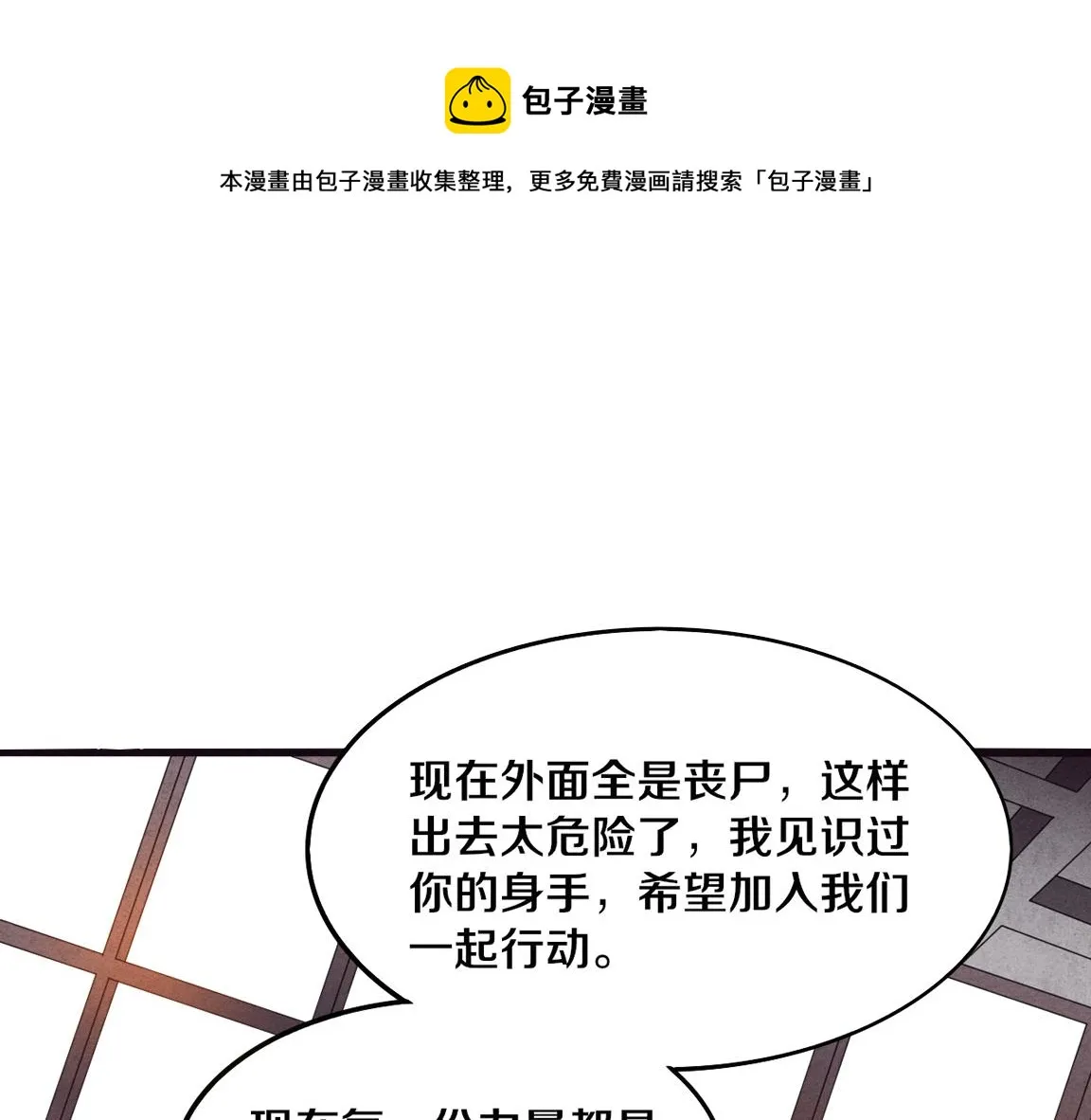 第13话 突破基因桎梏 第1页