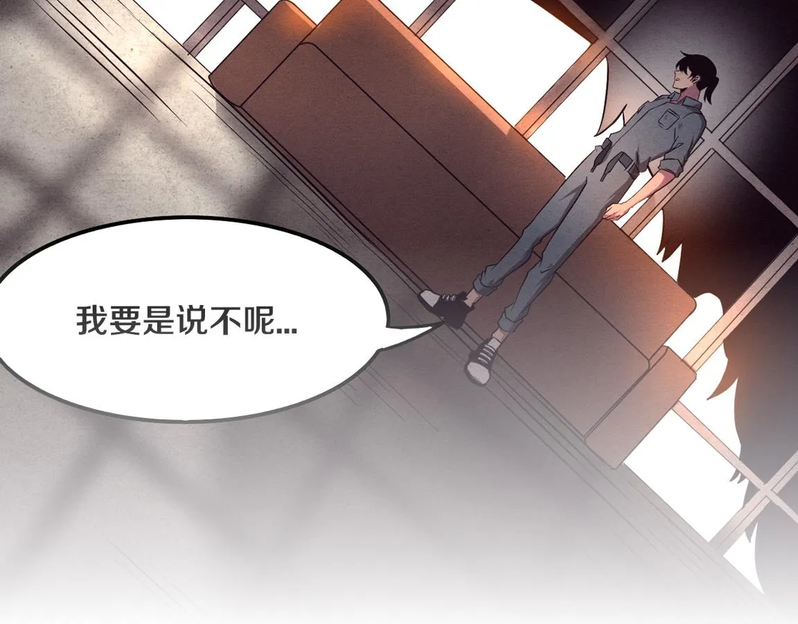 第13话 突破基因桎梏 第5页