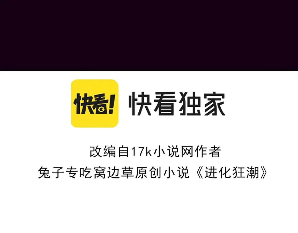 第13话 突破基因桎梏 第9页