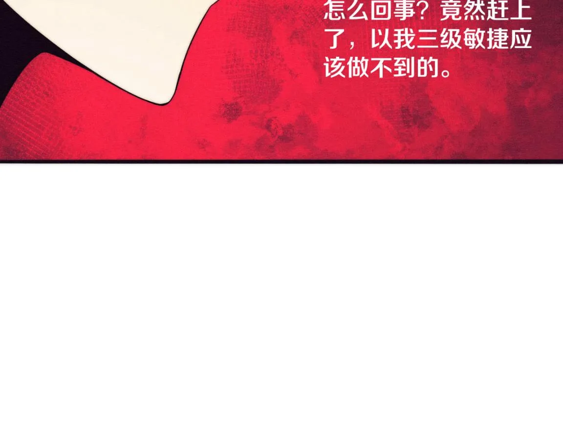 第13话 突破基因桎梏 第32页