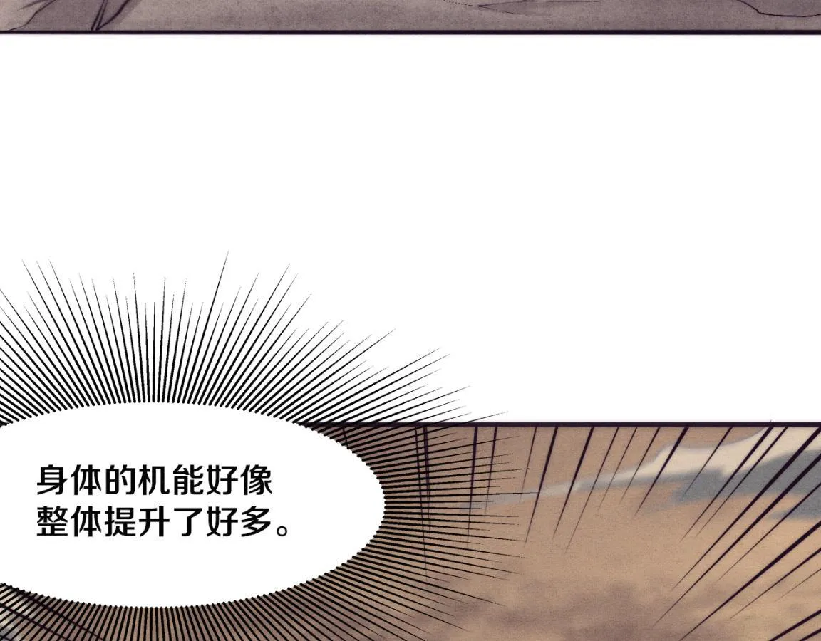 第13话 突破基因桎梏 第47页