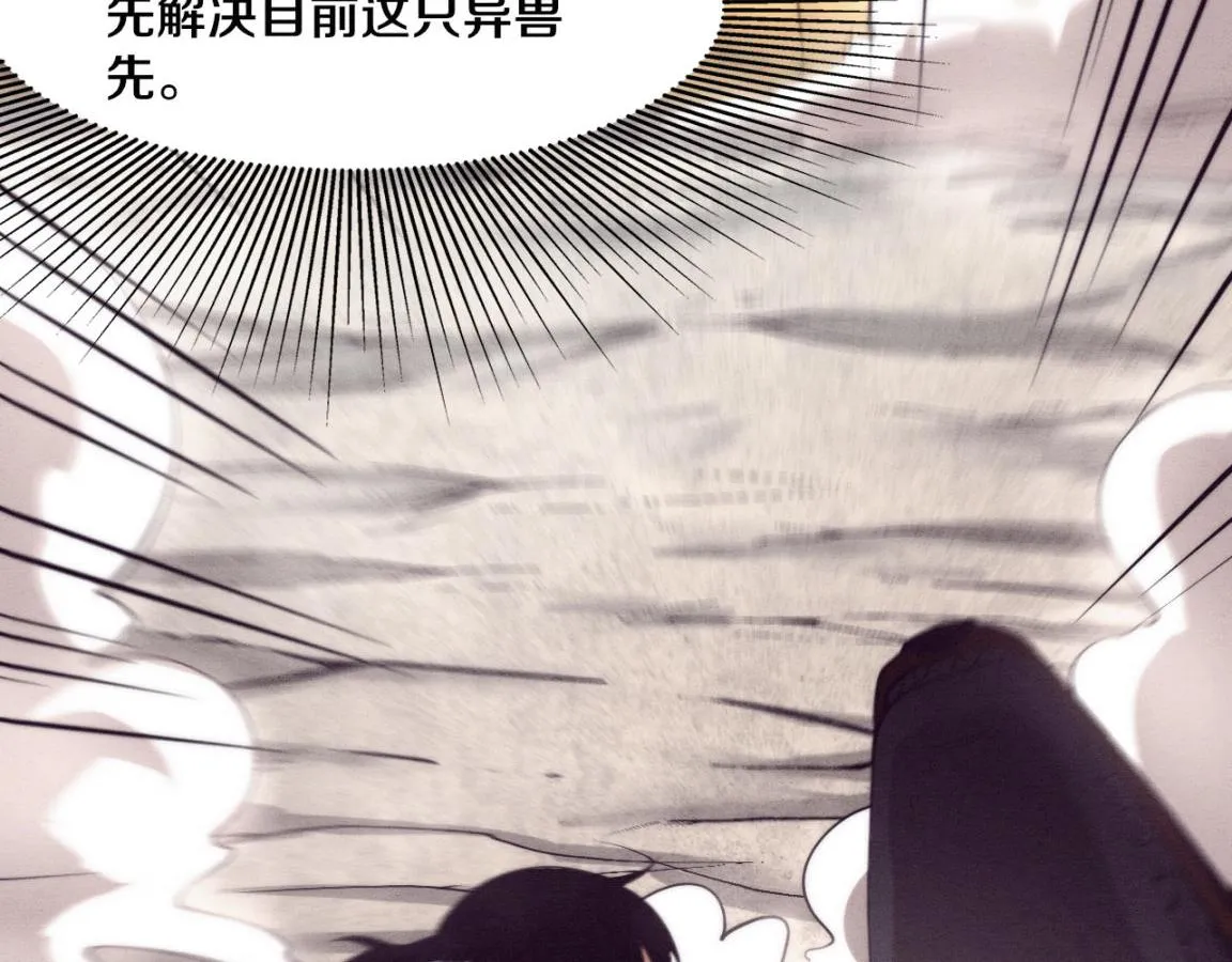 第13话 突破基因桎梏 第50页