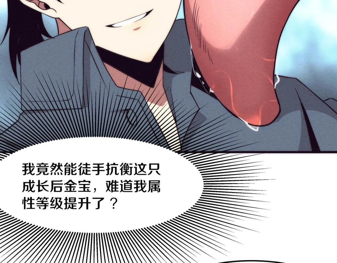 第13话 突破基因桎梏 第68页