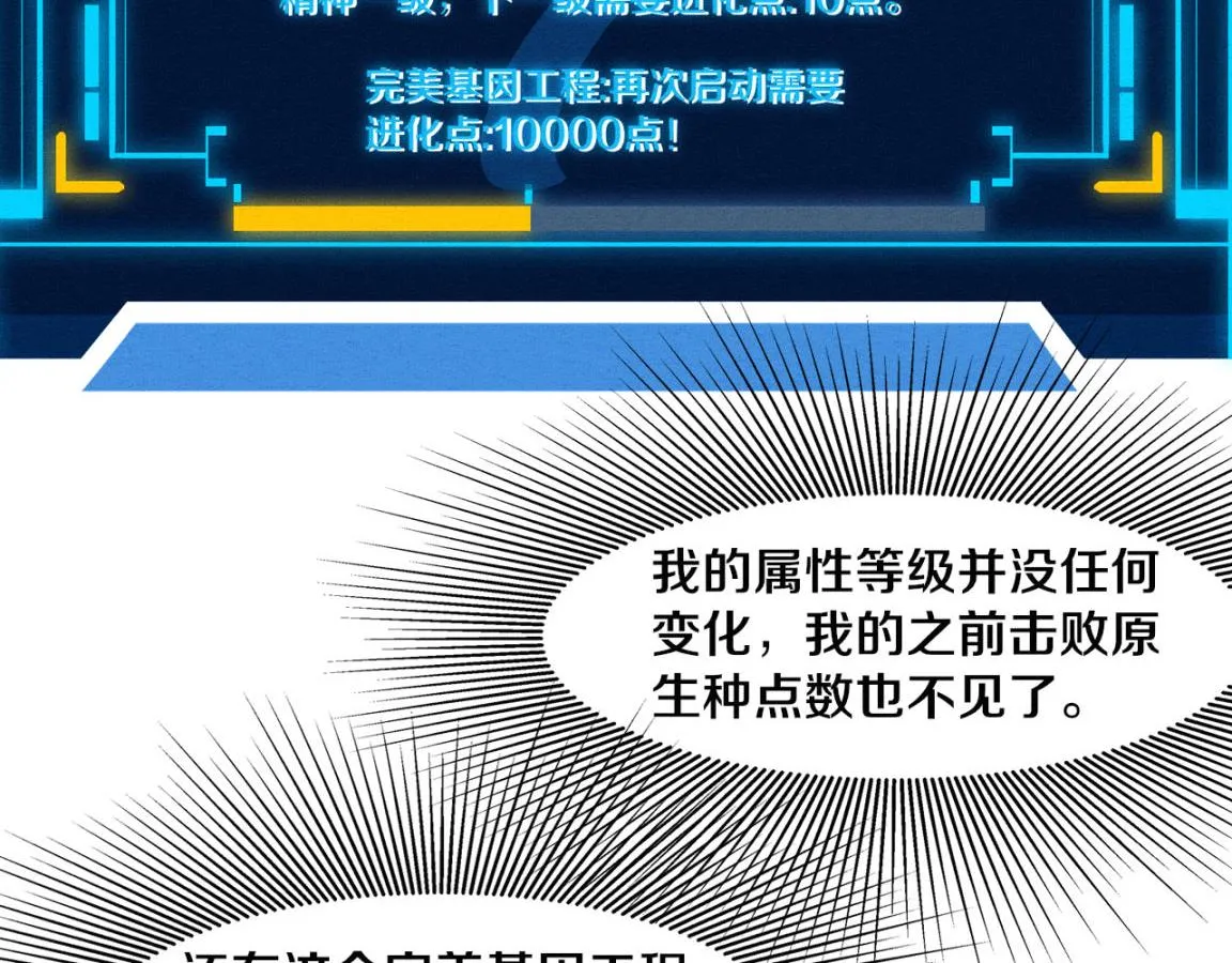 第13话 突破基因桎梏 第70页