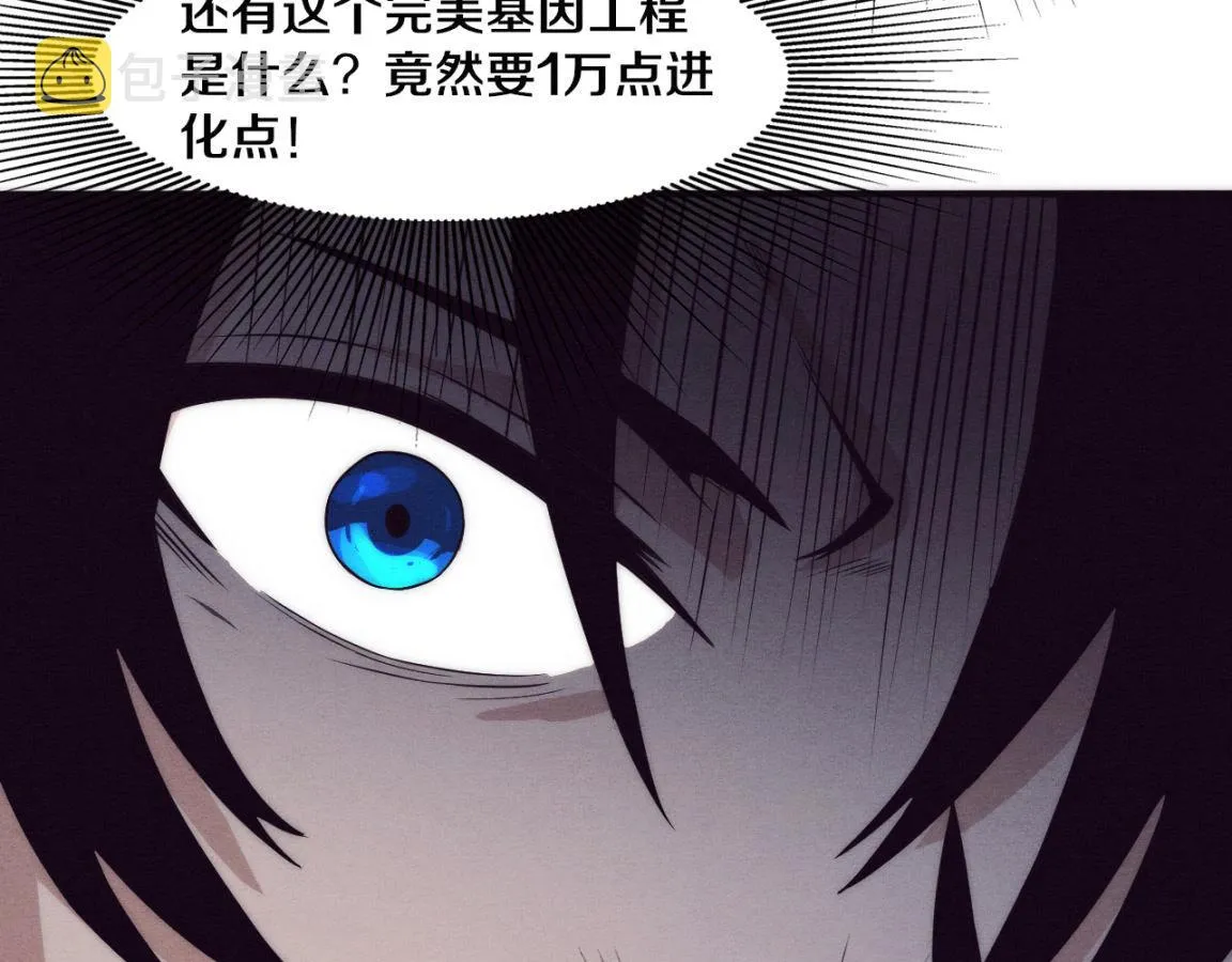 第13话 突破基因桎梏 第71页