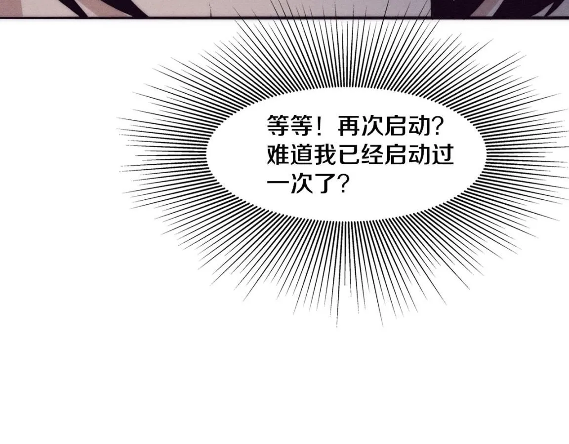 第13话 突破基因桎梏 第72页