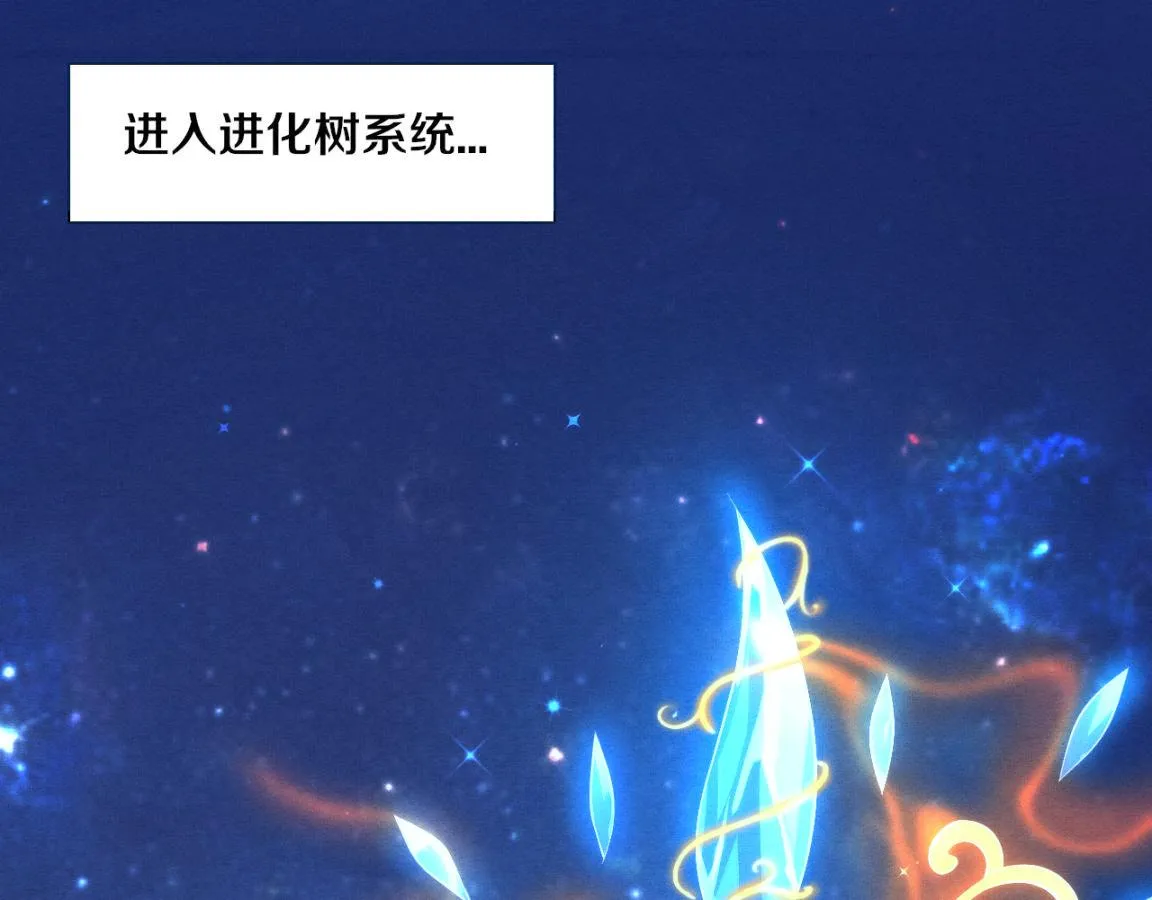 第13话 突破基因桎梏 第73页