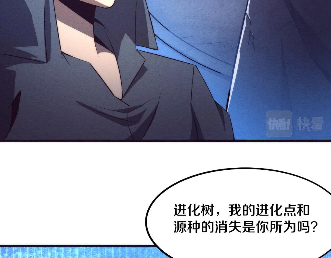 第13话 突破基因桎梏 第77页