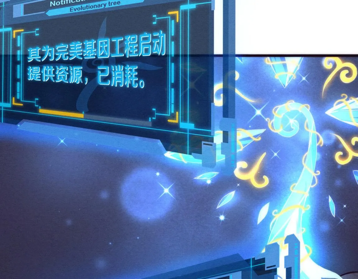 第13话 突破基因桎梏 第79页